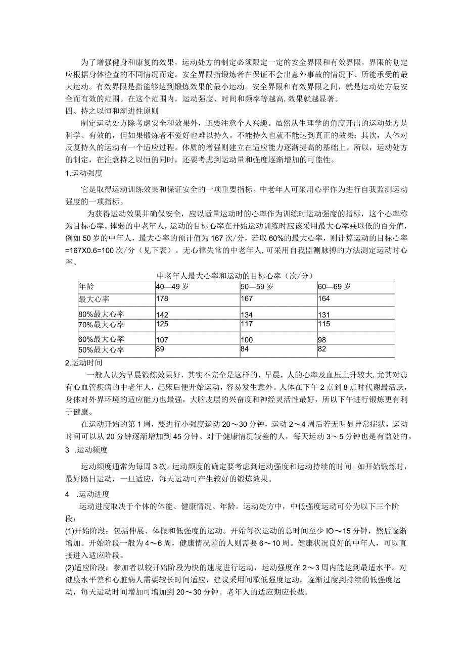 科学健身讲稿精选.docx_第3页