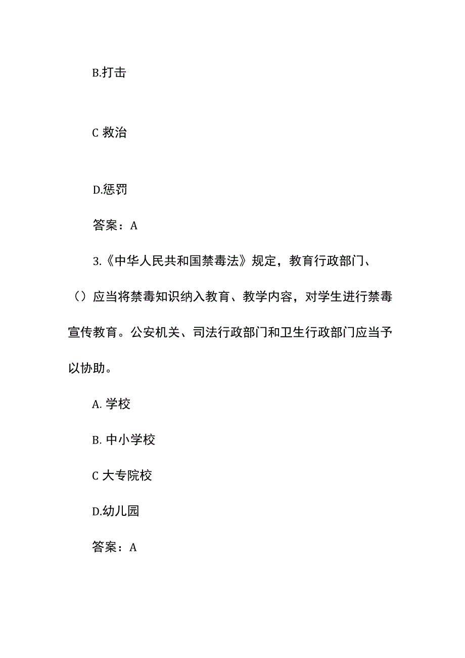 集团公司年度全国青少年禁毒知识竞赛中学生组题库（附答案）.docx_第3页