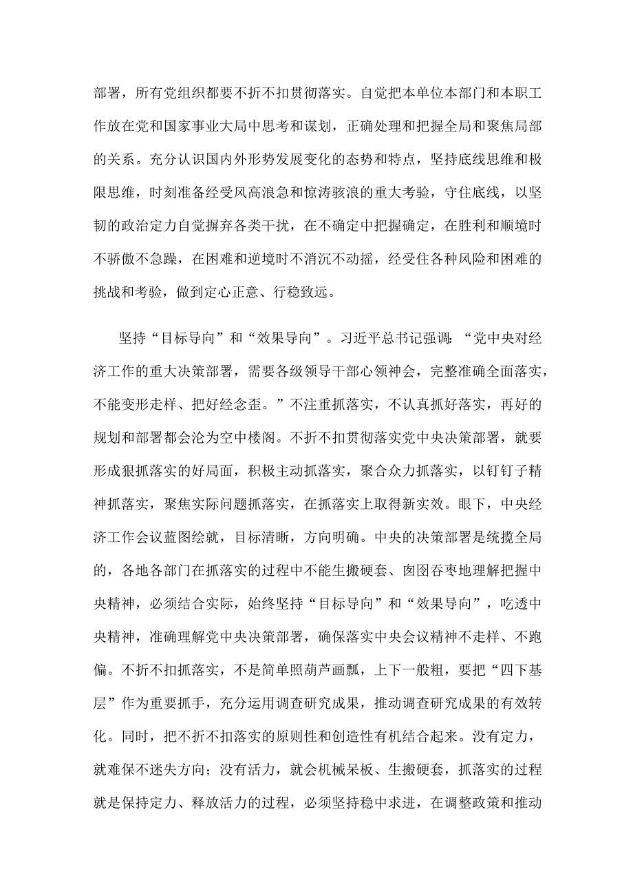 贯彻落实关于经济工作的决策部署心得体会发言.docx_第2页