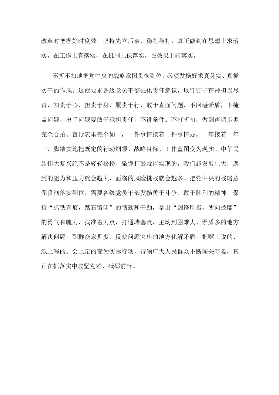 贯彻落实关于经济工作的决策部署心得体会发言.docx_第3页