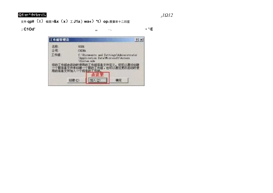 金蝶KIS迷你版转换到标准版账套打开处理的方法金.docx_第3页