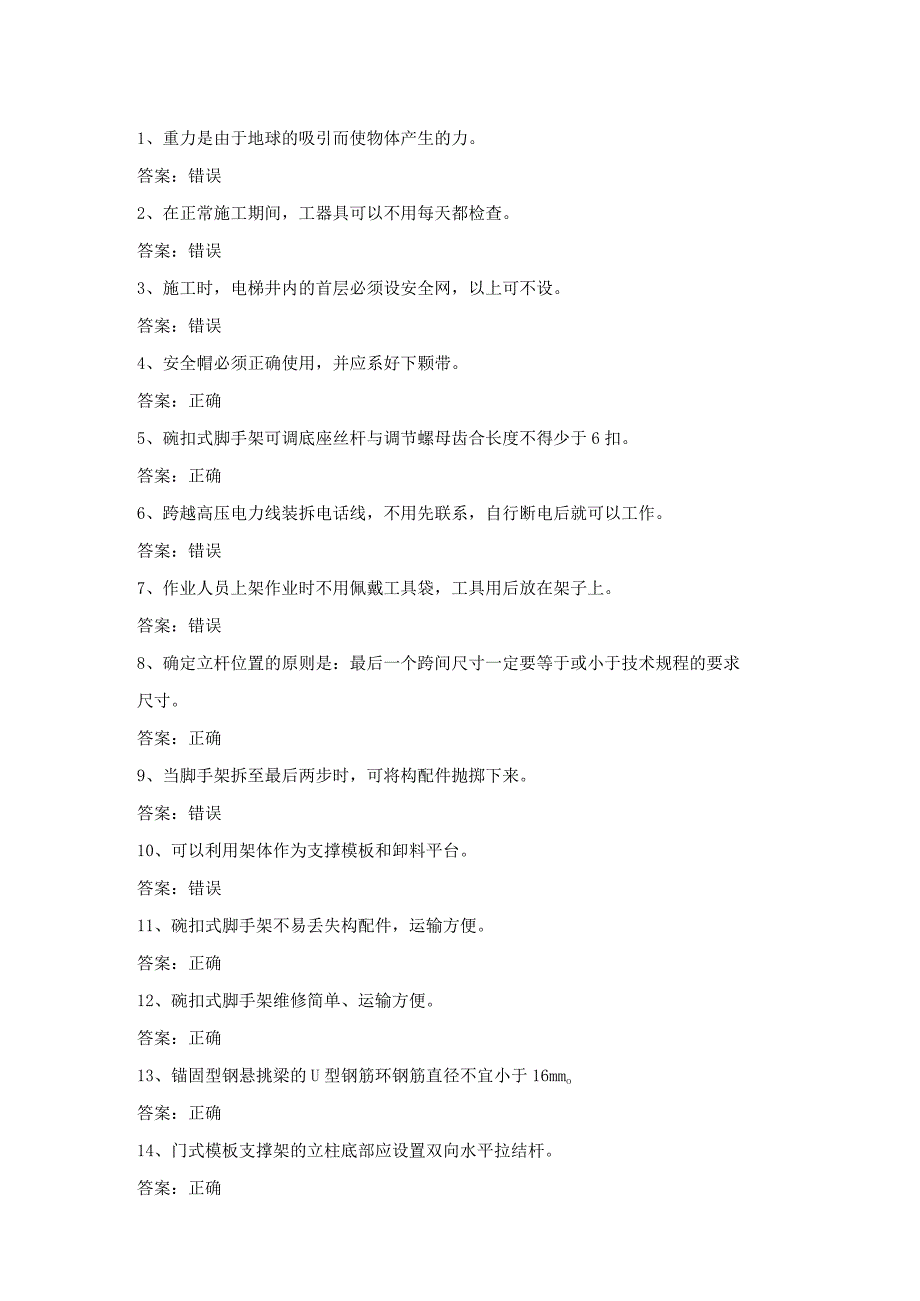 登高架设高处作业证理论考试第23份练习卷含答案.docx_第1页