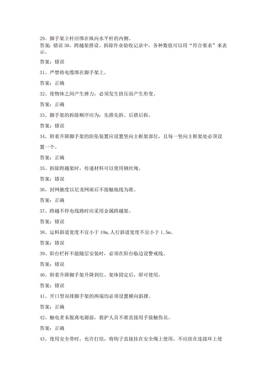 登高架设高处作业证理论考试第23份练习卷含答案.docx_第3页