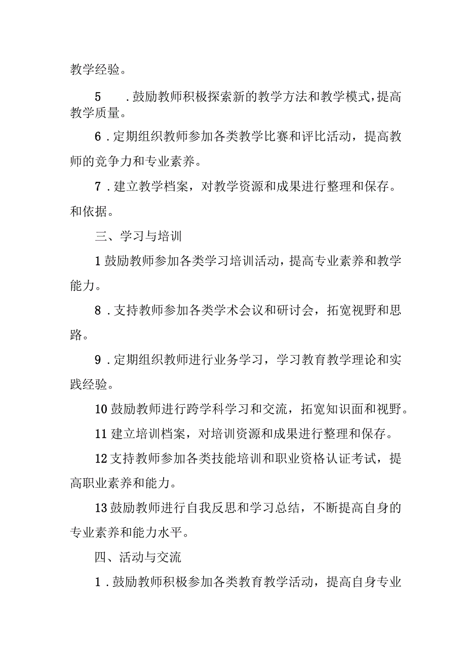 示范幼儿园教研组常规工作制度.docx_第2页