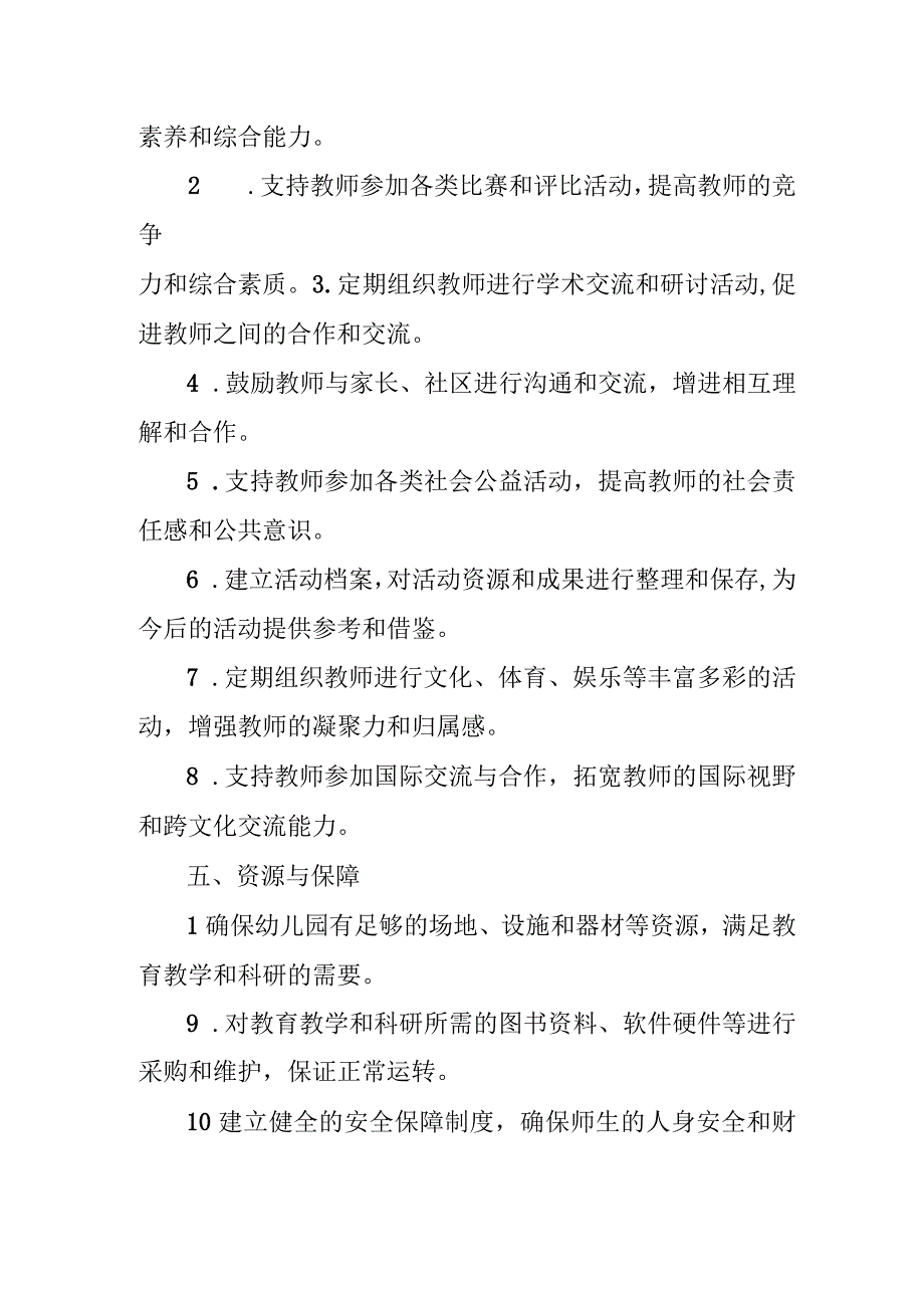 示范幼儿园教研组常规工作制度.docx_第3页