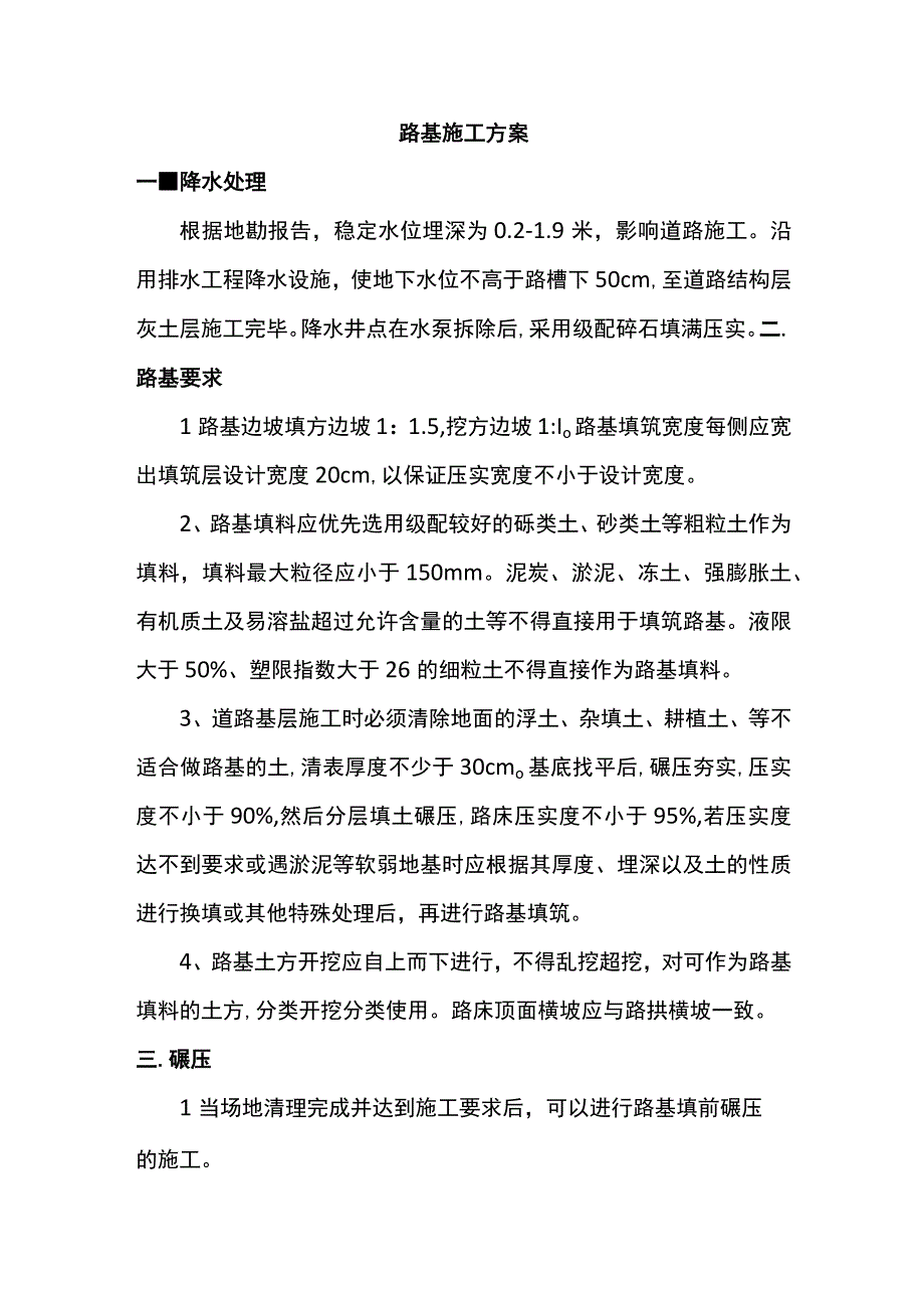 路基施工方案.docx_第1页