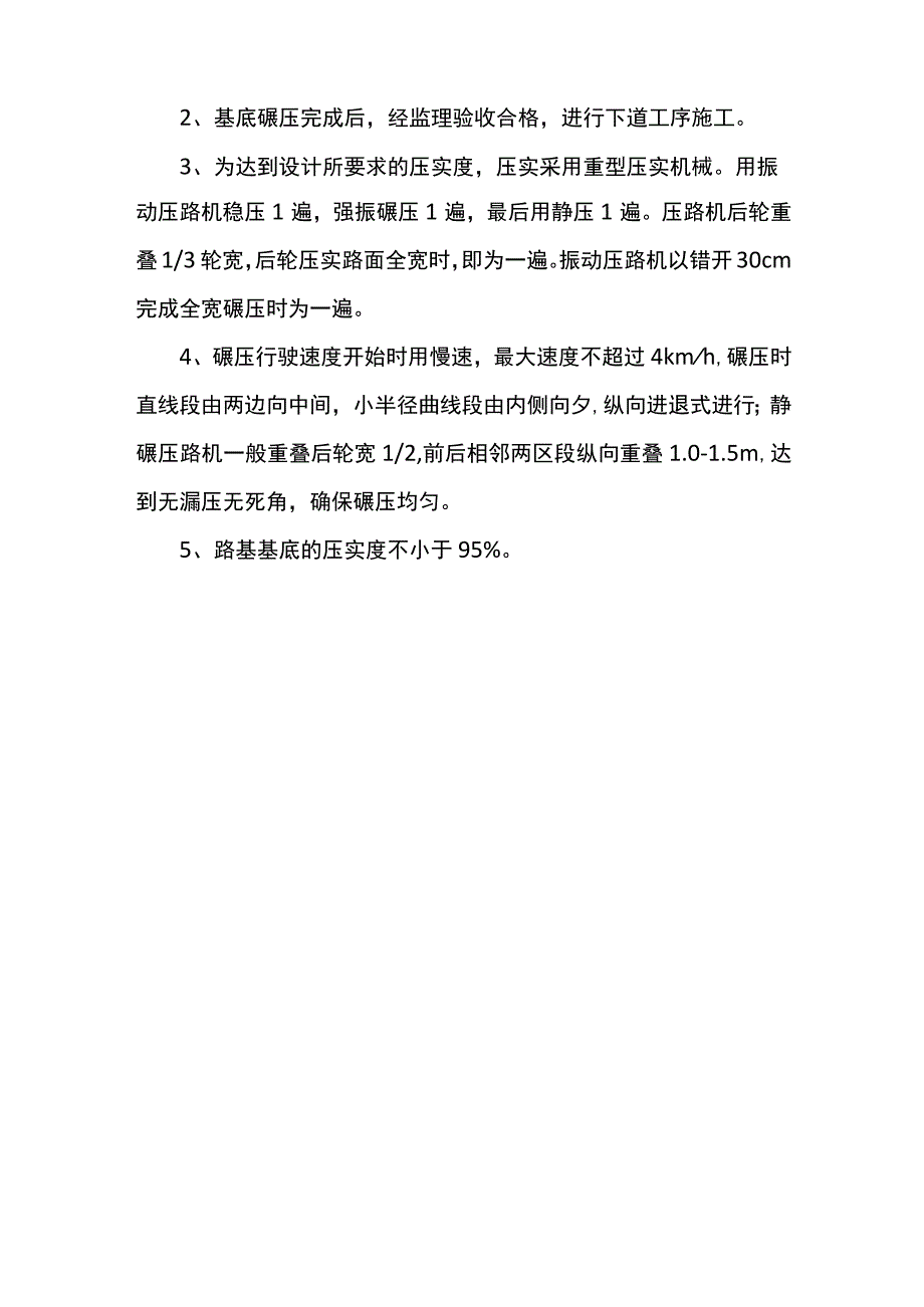 路基施工方案.docx_第2页