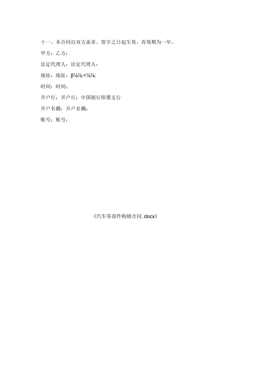 汽车零部件购销合同.docx_第2页