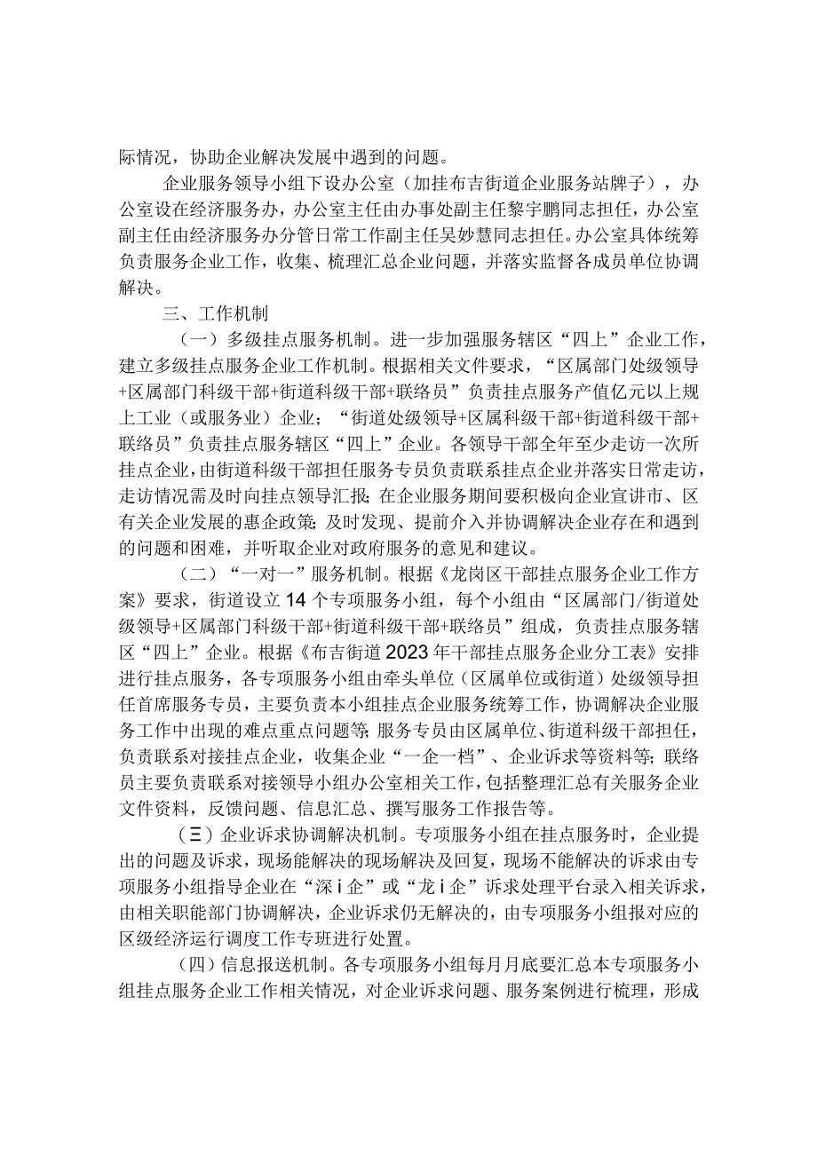 街道“四上”企业工作服务方案.docx_第2页