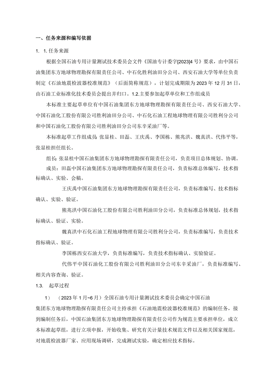 石油地震检波器校准规范.docx_第3页