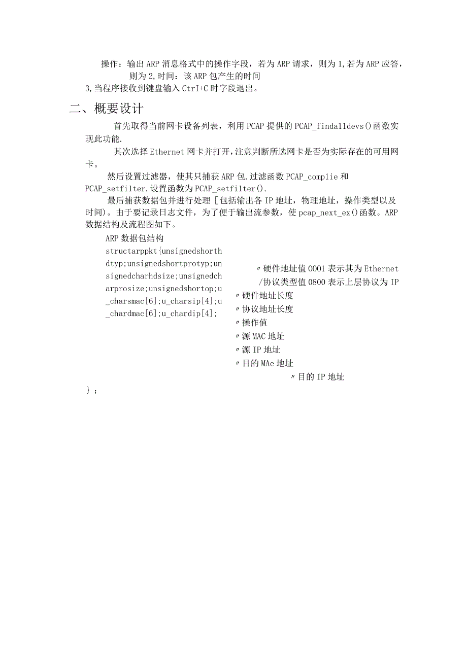 计算机网络课程设计报告--解析Ethernet ARP 数据包.docx_第3页