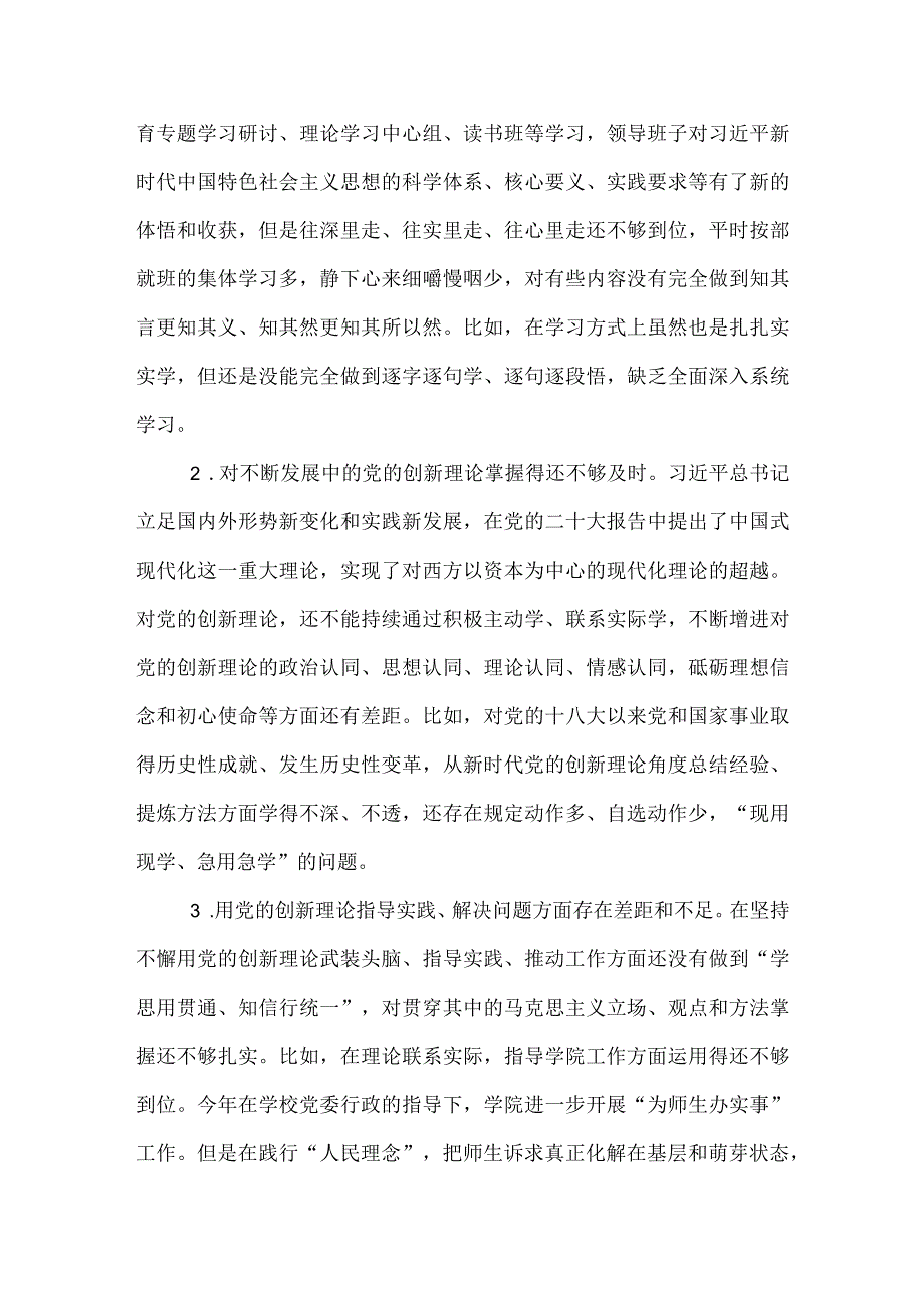 第二批主题教育专题民主生活会领导班子对照检查材料.docx_第3页