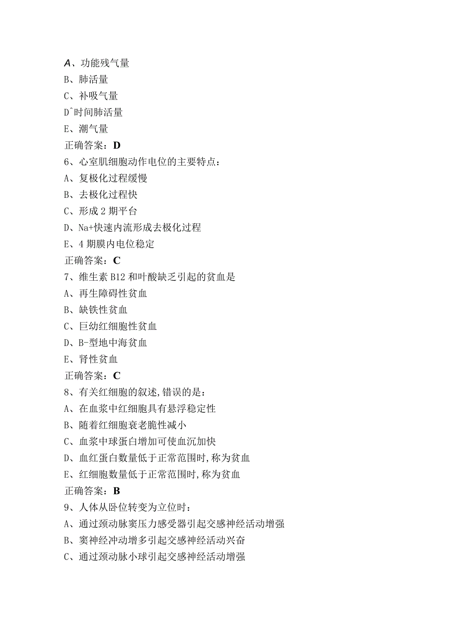 生理学模拟考试题及答案.docx_第2页