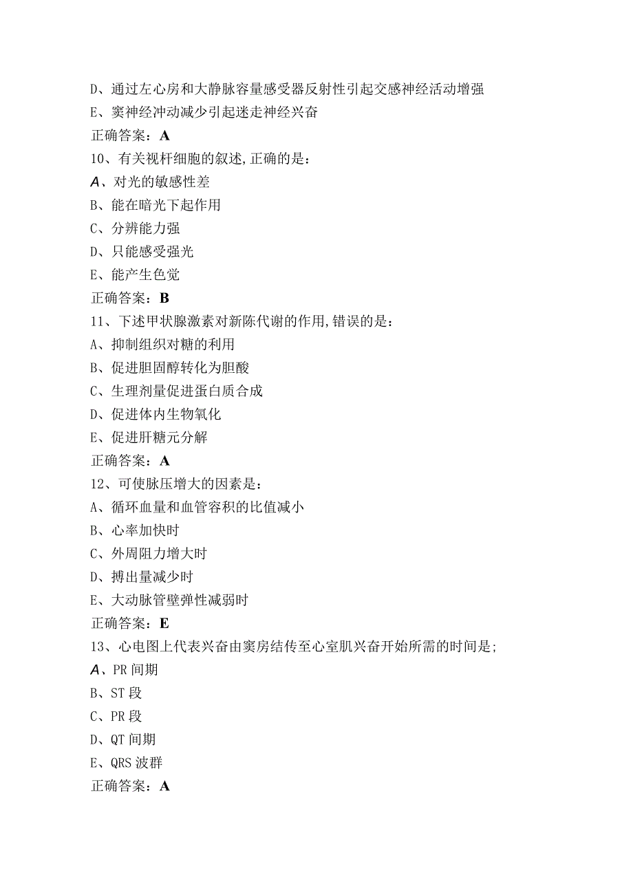 生理学模拟考试题及答案.docx_第3页