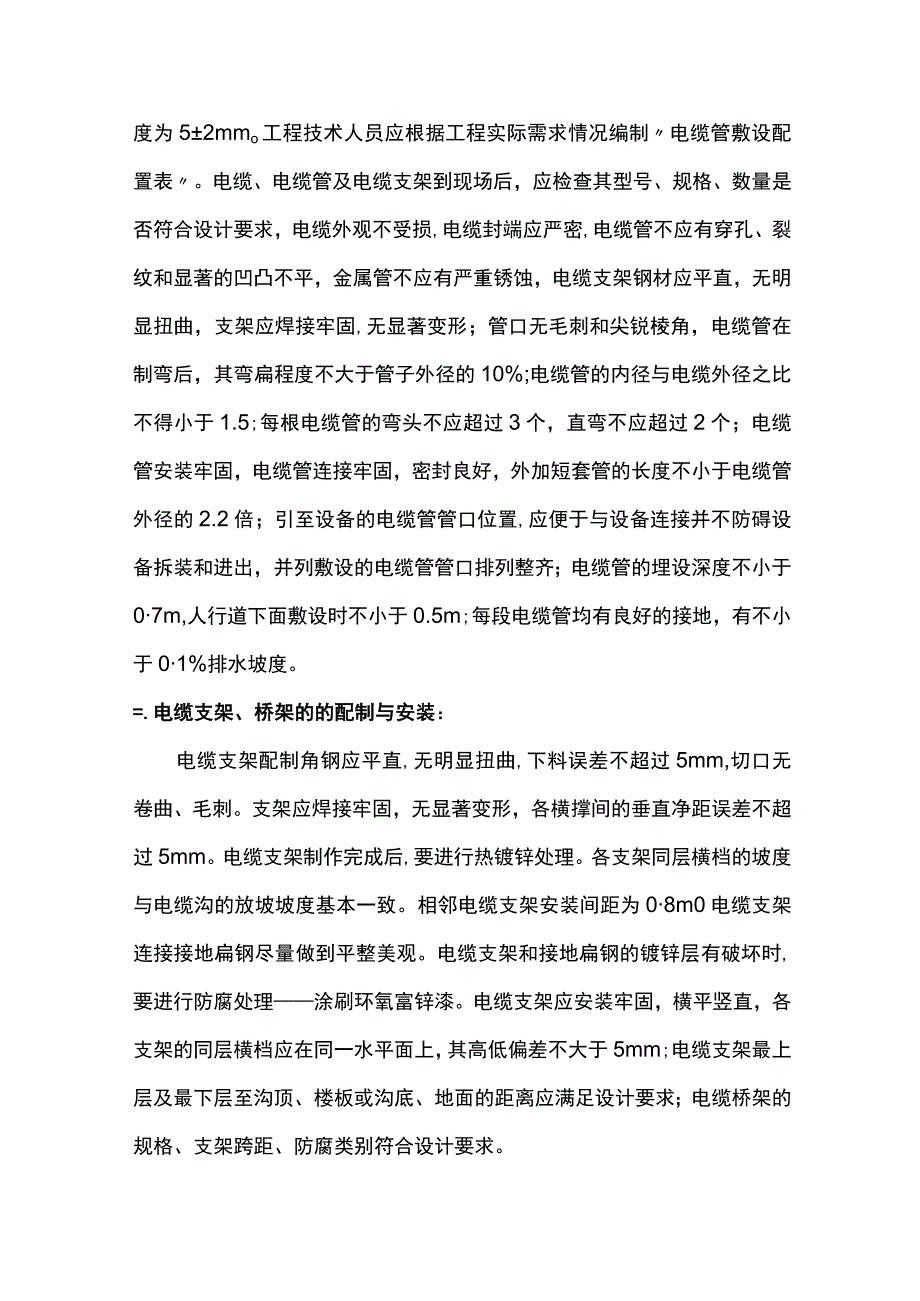 电缆敷设及二次接线施工方案.docx_第2页