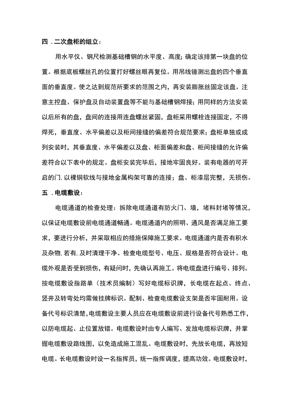 电缆敷设及二次接线施工方案.docx_第3页