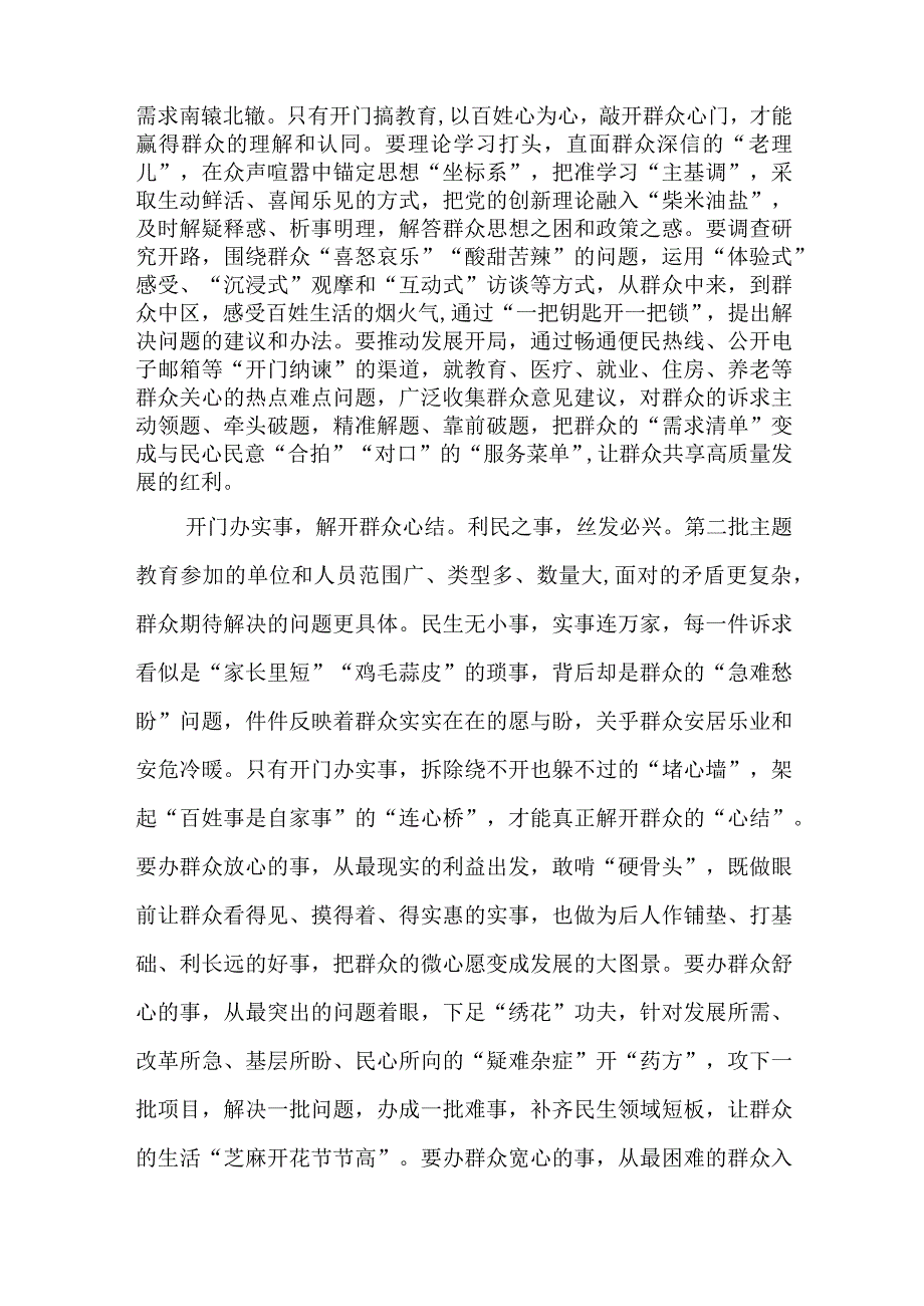 第二批主题教育检视整改群众满意是最好的答案心得体会发言、第二批主题教育把检视整改摆在突出位置心得体会发言.docx_第2页