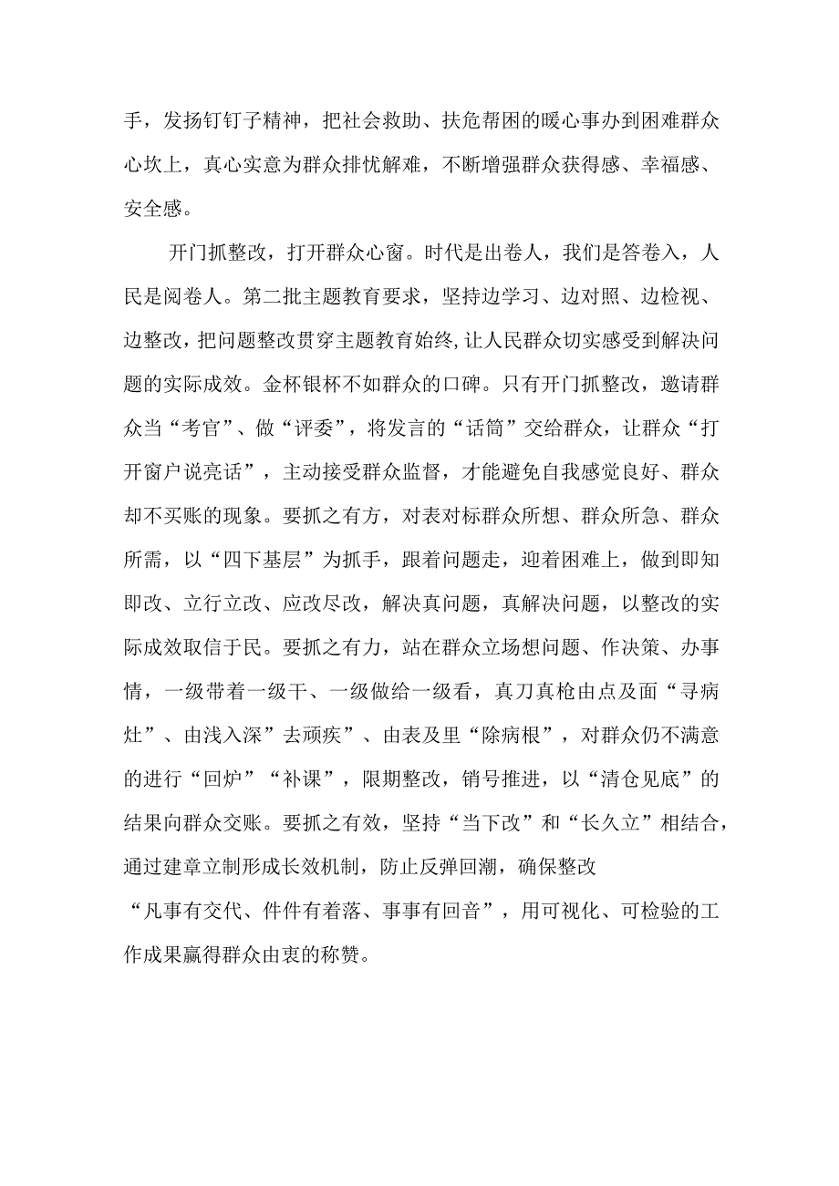 第二批主题教育检视整改群众满意是最好的答案心得体会发言、第二批主题教育把检视整改摆在突出位置心得体会发言.docx_第3页