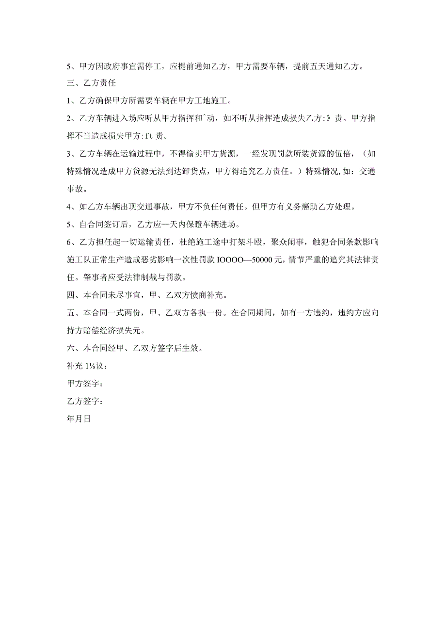 石料运输合作合同.docx_第2页