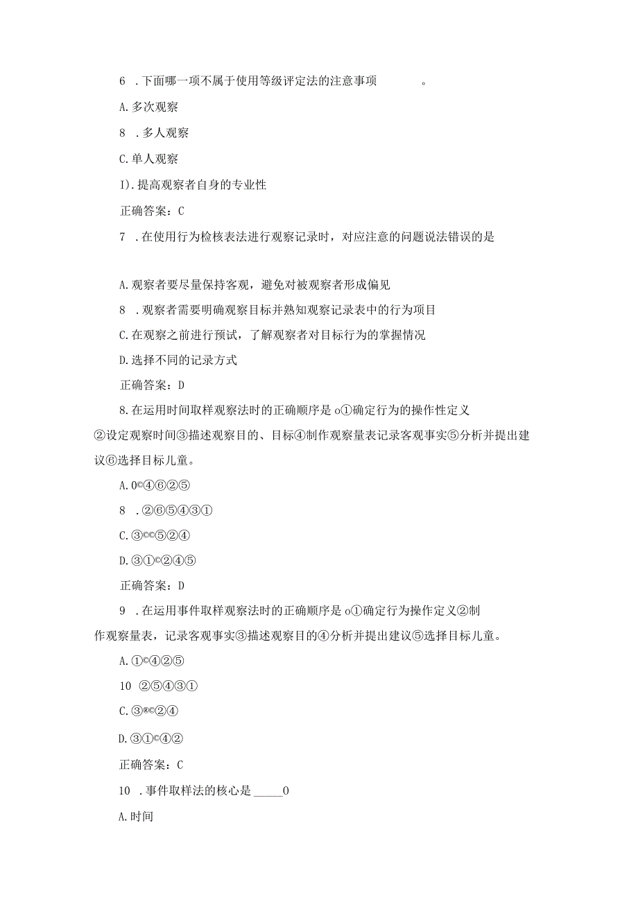 江苏开放大学幼儿行为观察与指导形考作业二.docx_第2页