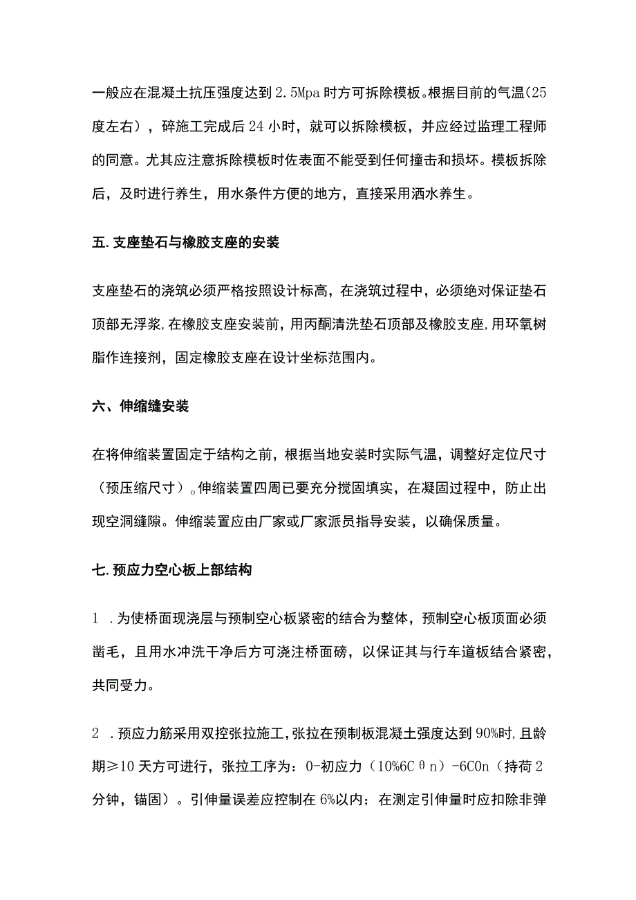 桥梁施工技术交底全套.docx_第3页