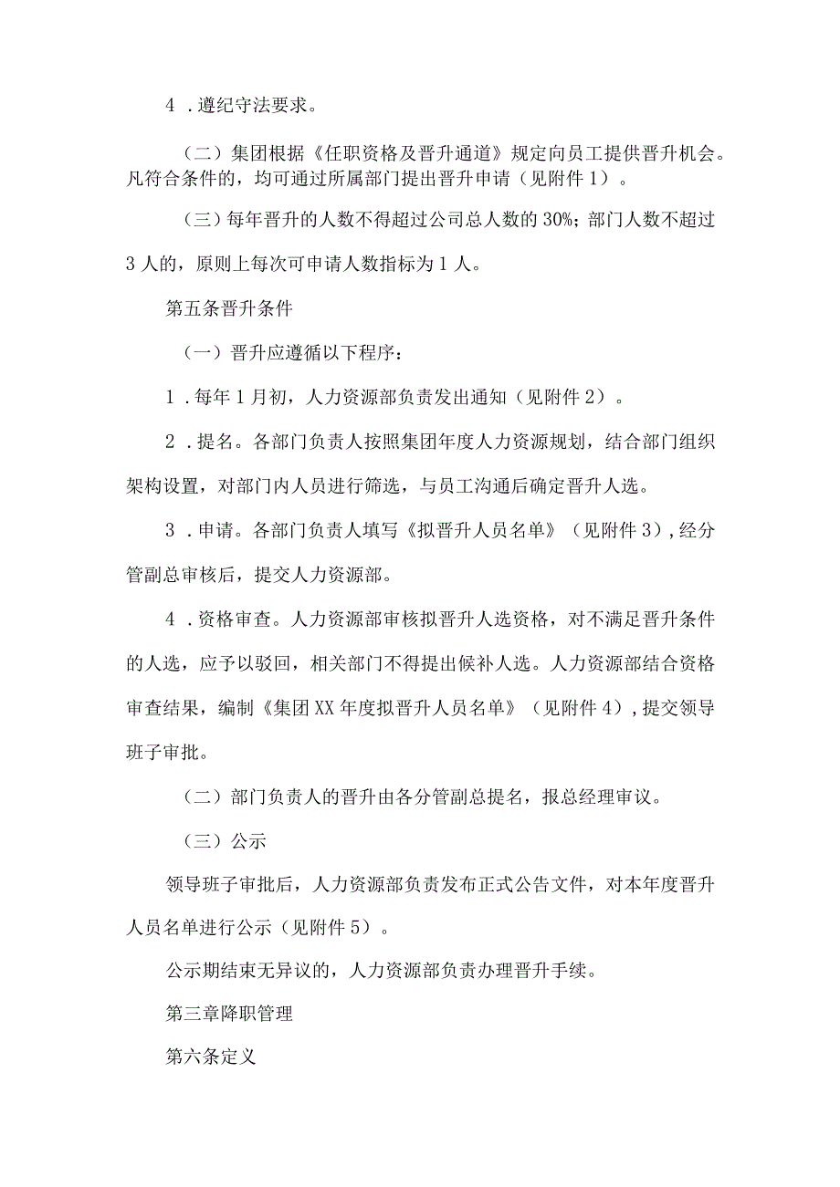 集团公司岗位异动管理制度.docx_第2页