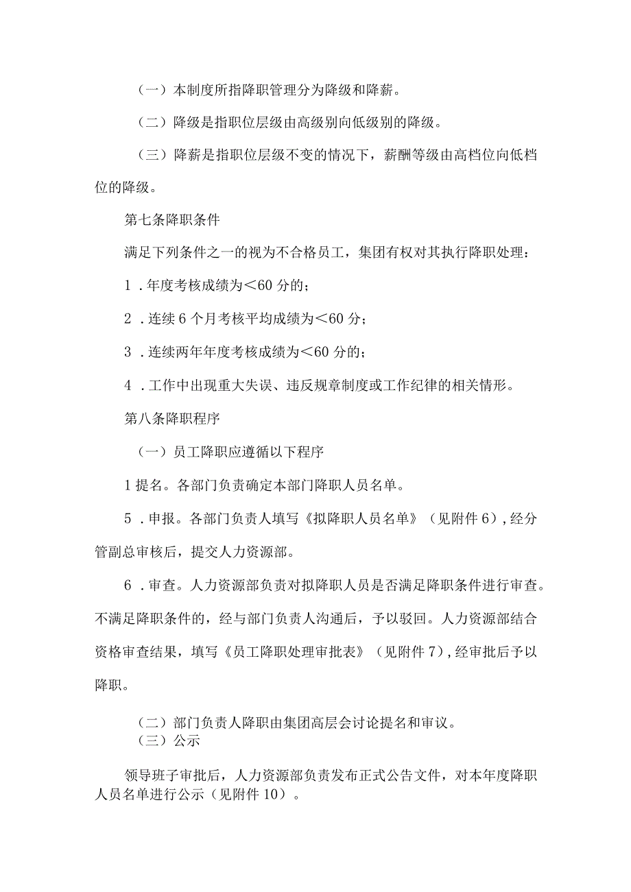 集团公司岗位异动管理制度.docx_第3页