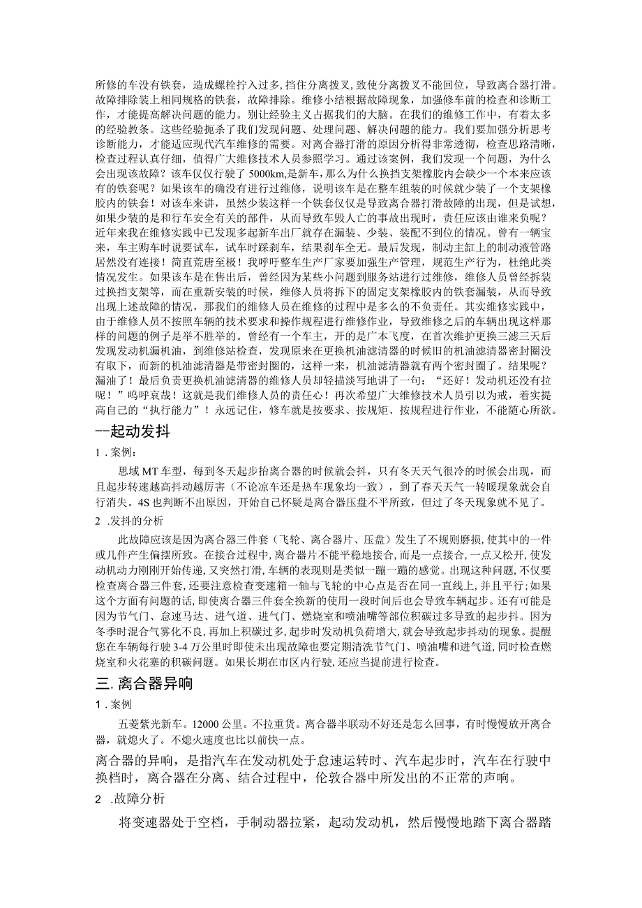 浅谈离合器常见问题故障与维修分析.docx_第2页