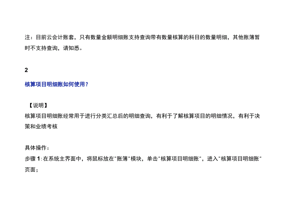 金蝶精斗云记账软件核算项目组合表使用操作流程.docx_第3页