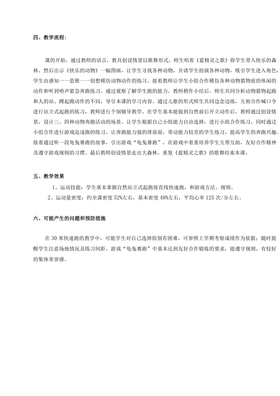 水平一（二年级）体育《走与跑：30米快速跑》教学设计及教案（附教学反思）.docx_第2页