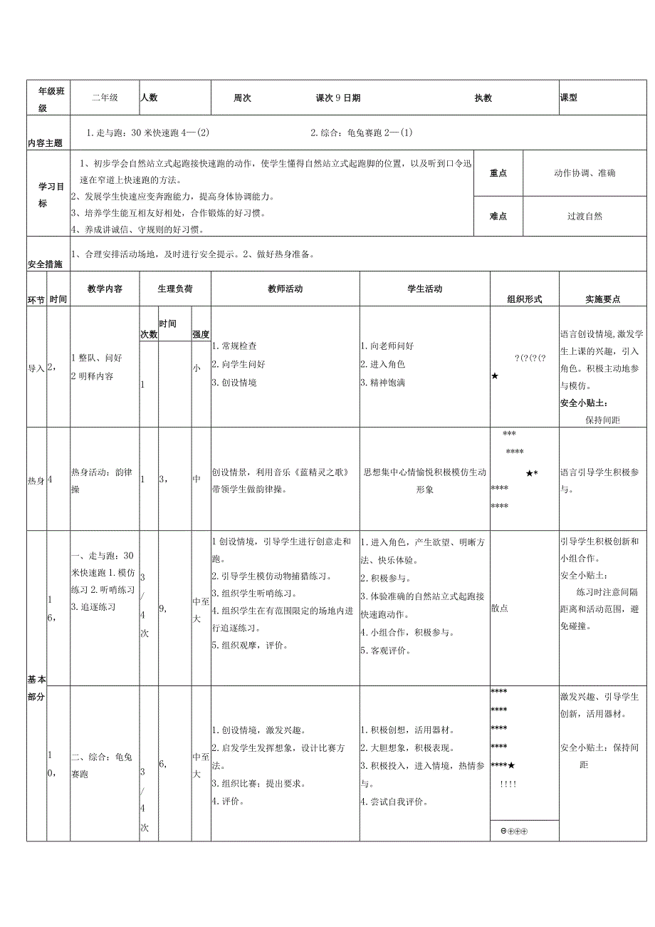 水平一（二年级）体育《走与跑：30米快速跑》教学设计及教案（附教学反思）.docx_第3页