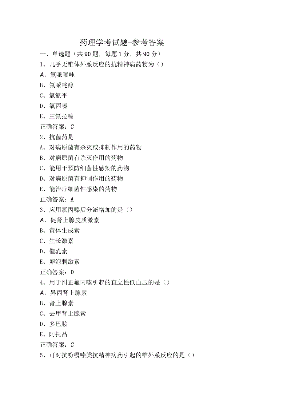药理学考试题+参考答案.docx_第1页