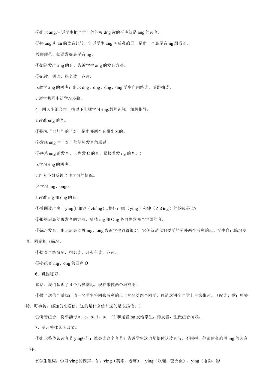 汉语拼音ang-eng-ing-ong教案稿.docx_第2页