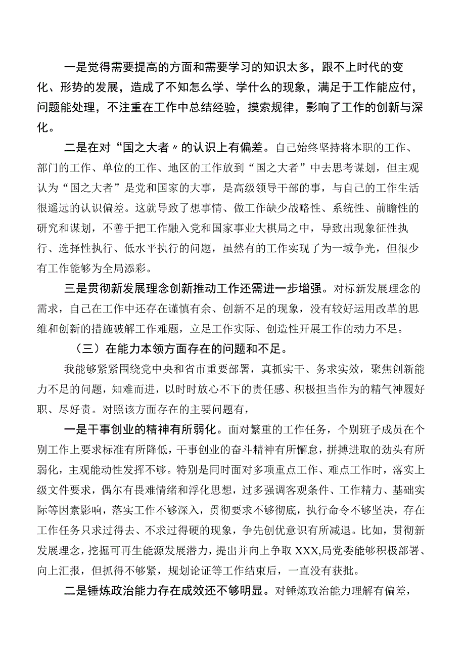 领导学习教育专题民主生活会个人剖析发言提纲含相互批评意见汇编.docx_第2页