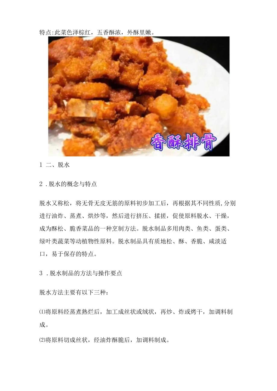 烹饪基础知识19（冷菜烹制：酥炸、脱水、糖粘、卷与冻与菜品）.docx_第3页