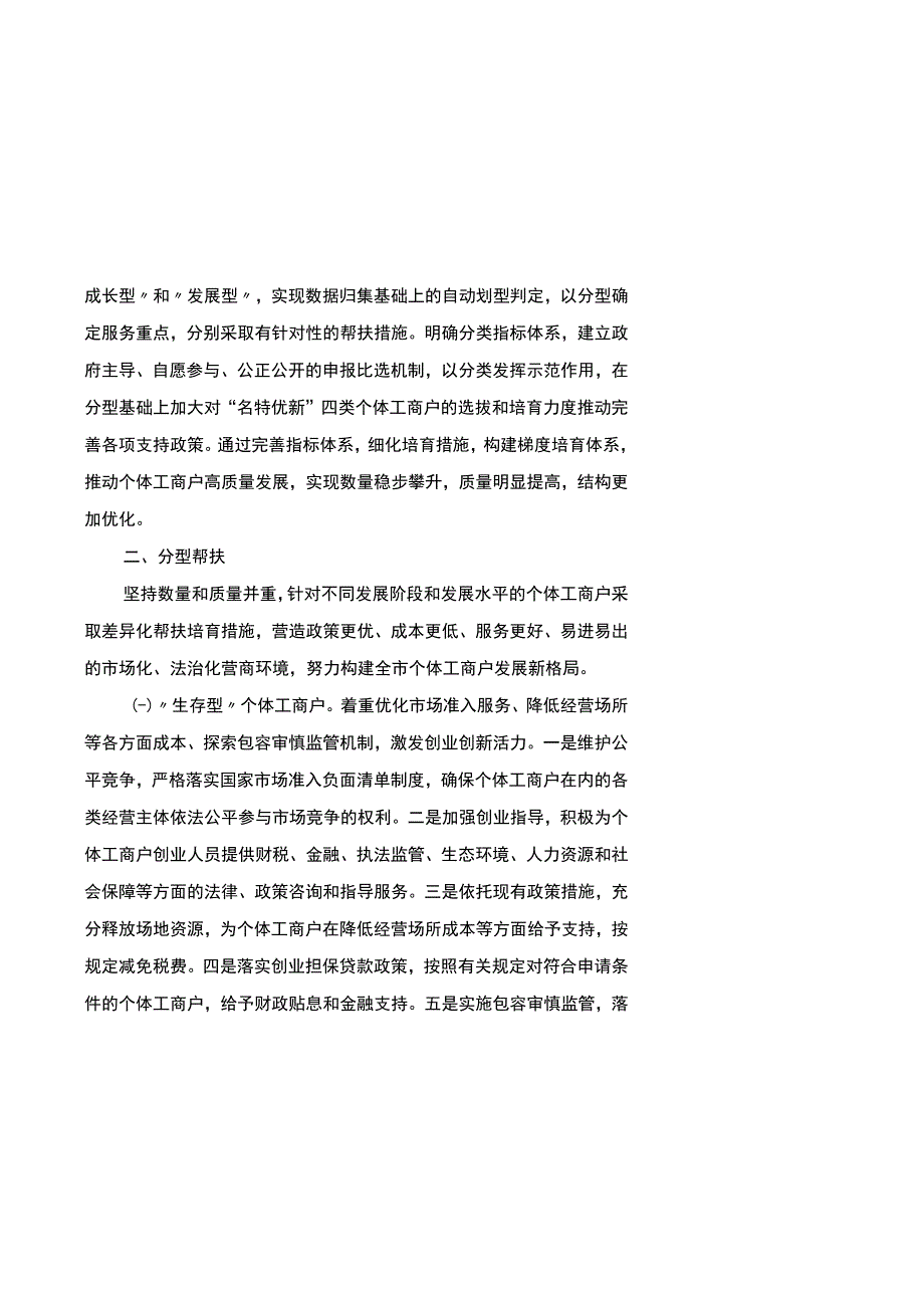 重庆市个体工商户分型分类精准帮扶实施方案（征.docx_第2页