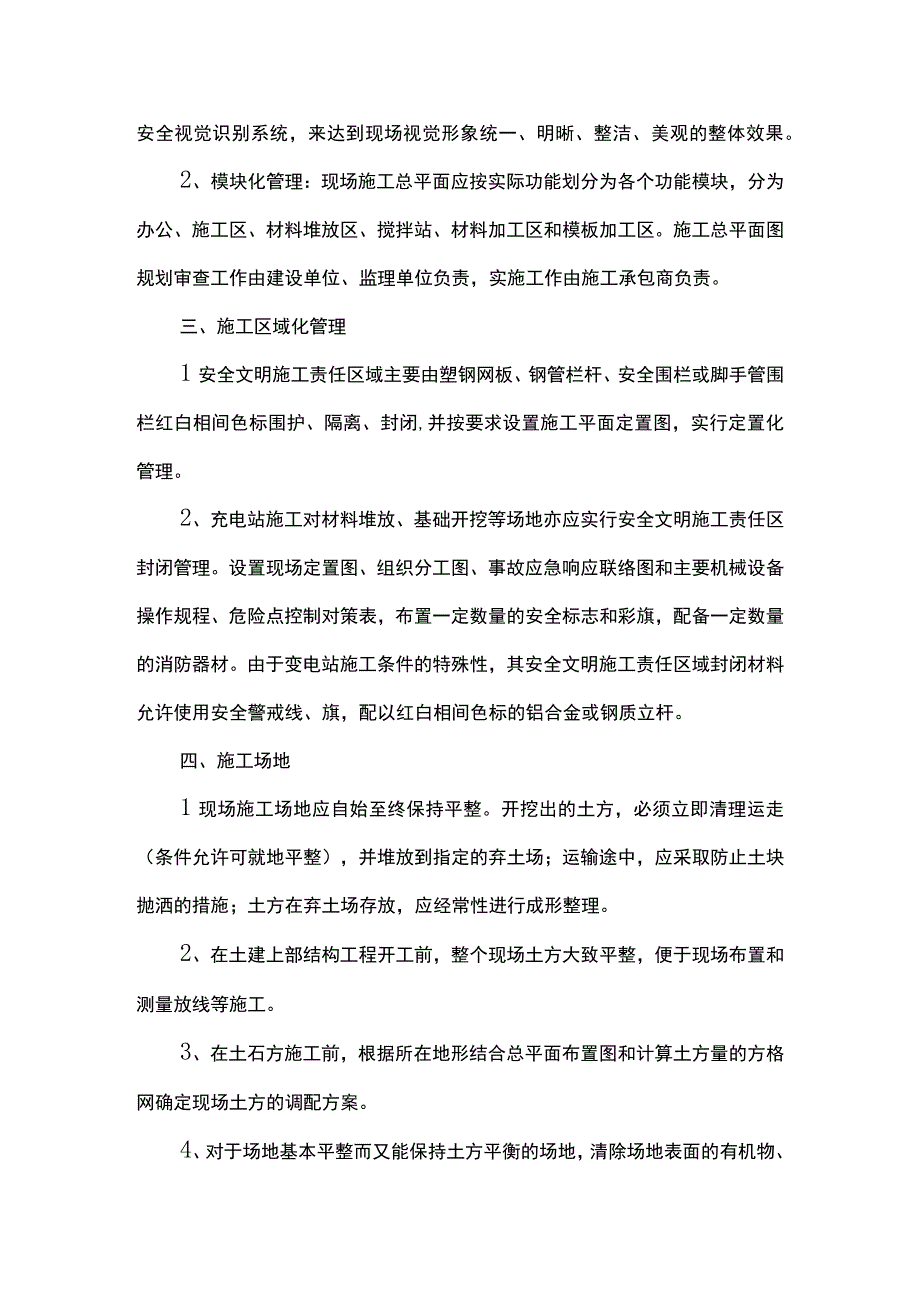 确保文明施工的技术组织措施.docx_第2页