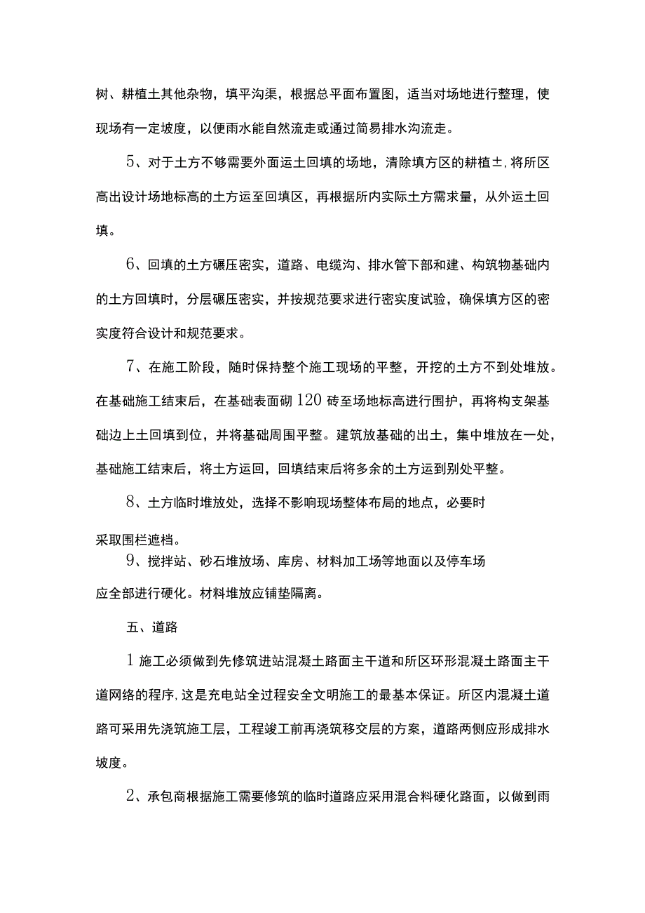 确保文明施工的技术组织措施.docx_第3页