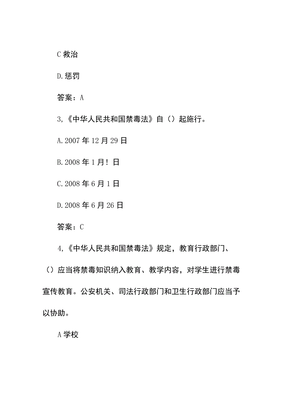 集团公司年度全国青少年禁毒知识竞赛小学生组题库（附答案）.docx_第3页