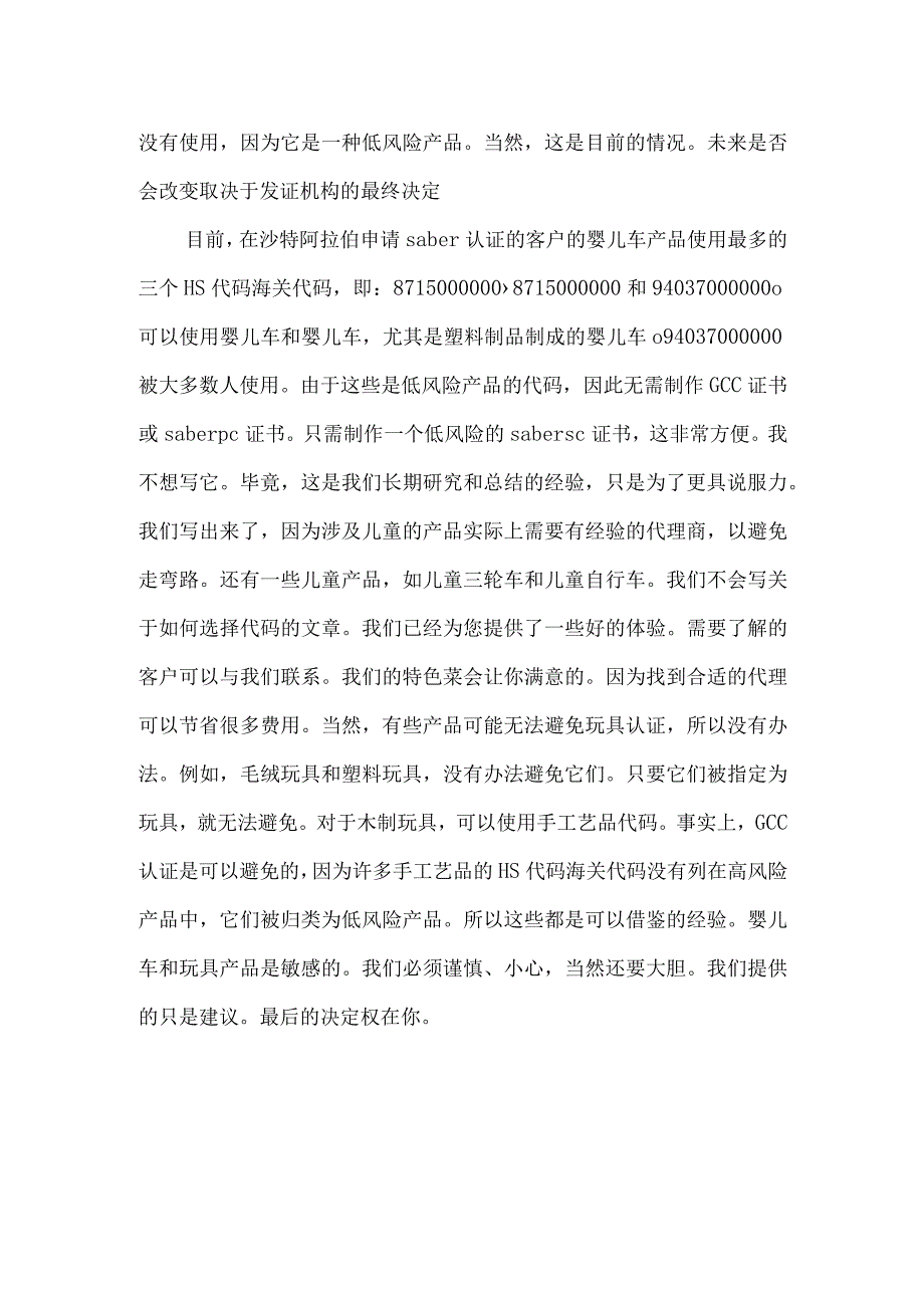 沙特saber认证婴儿车出证步骤.docx_第2页