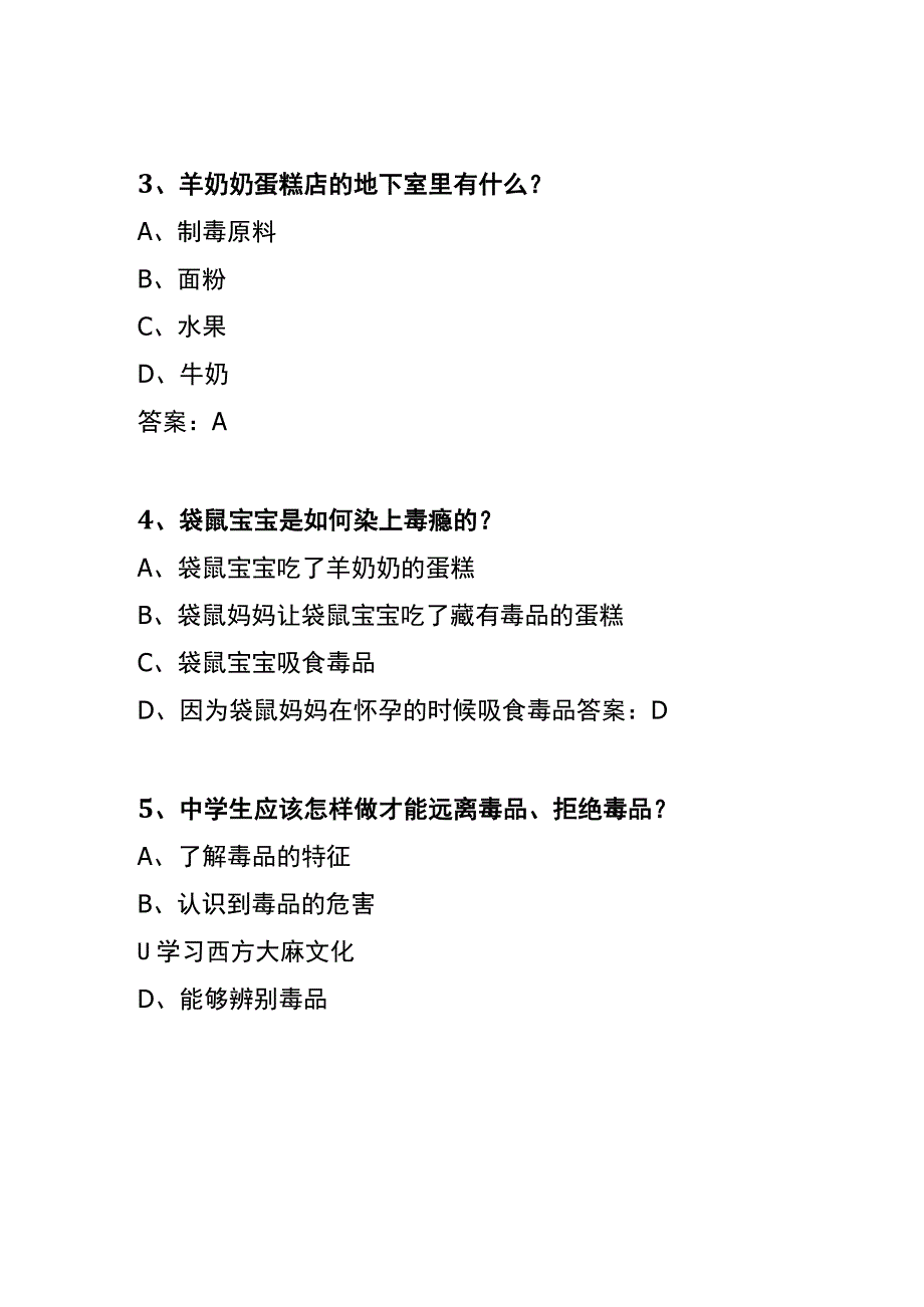 青骄第二课堂禁毒微动漫X任务第四集之吞噬知识竞赛答题.docx_第3页