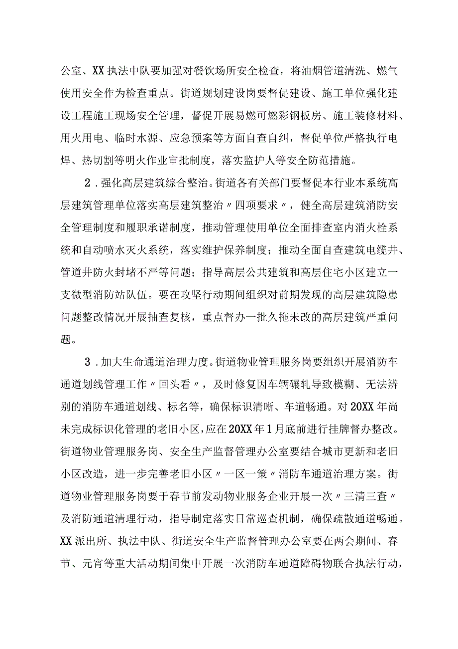 街道消防安全专项整治“百日攻坚行动”工作方案.docx_第2页