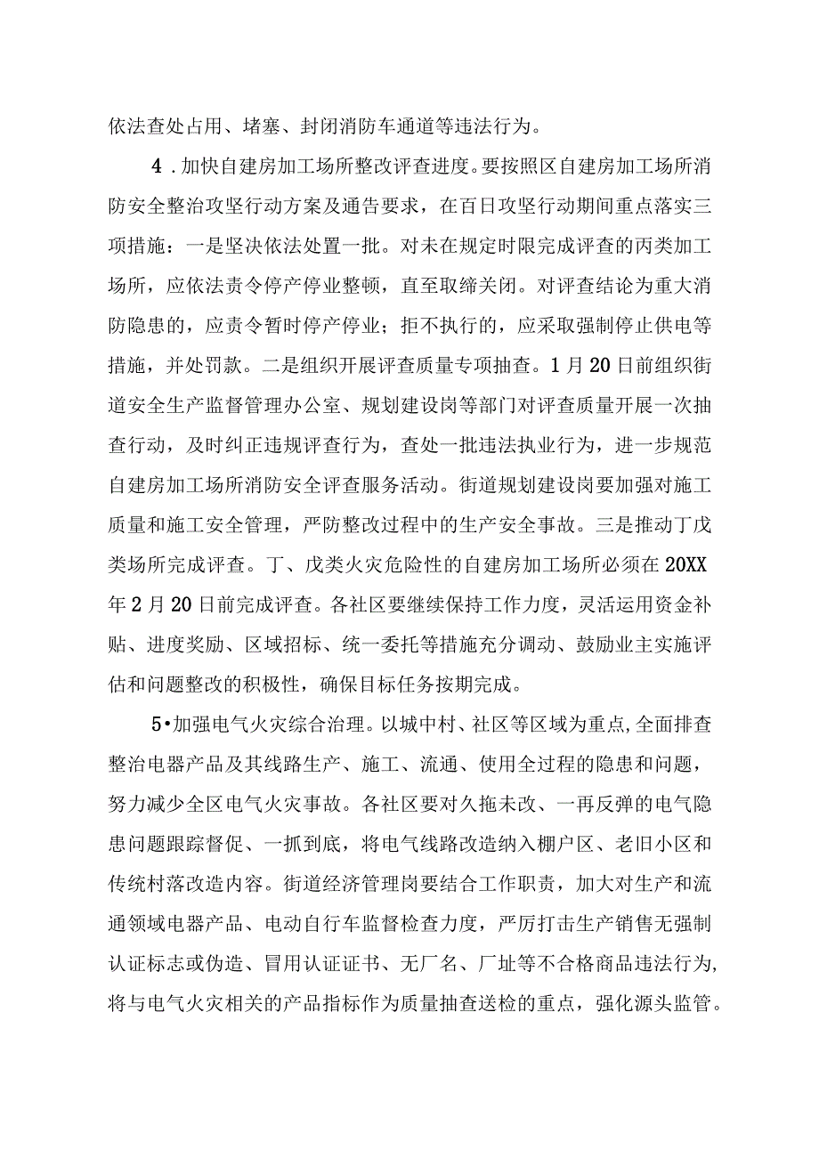 街道消防安全专项整治“百日攻坚行动”工作方案.docx_第3页