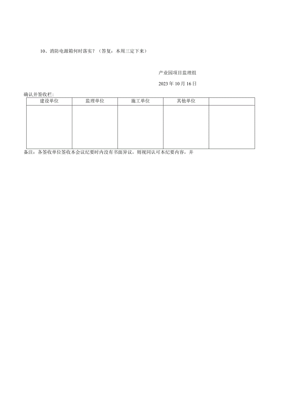 现场协调会议会议纪要.docx_第2页