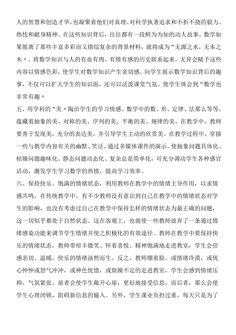 高效课堂中的情感教学.docx_第3页