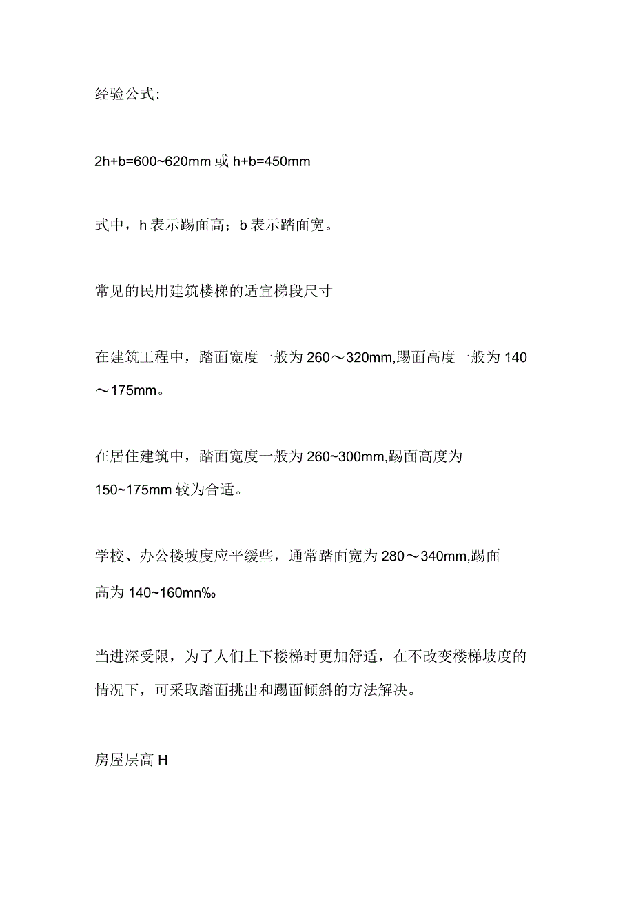 楼梯数据与计算方法全套.docx_第2页