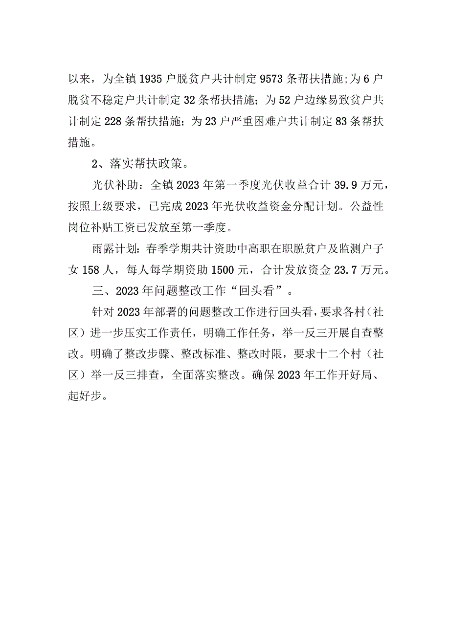 镇乡村振兴站2023年第一季度工作总结(20230526).docx_第2页