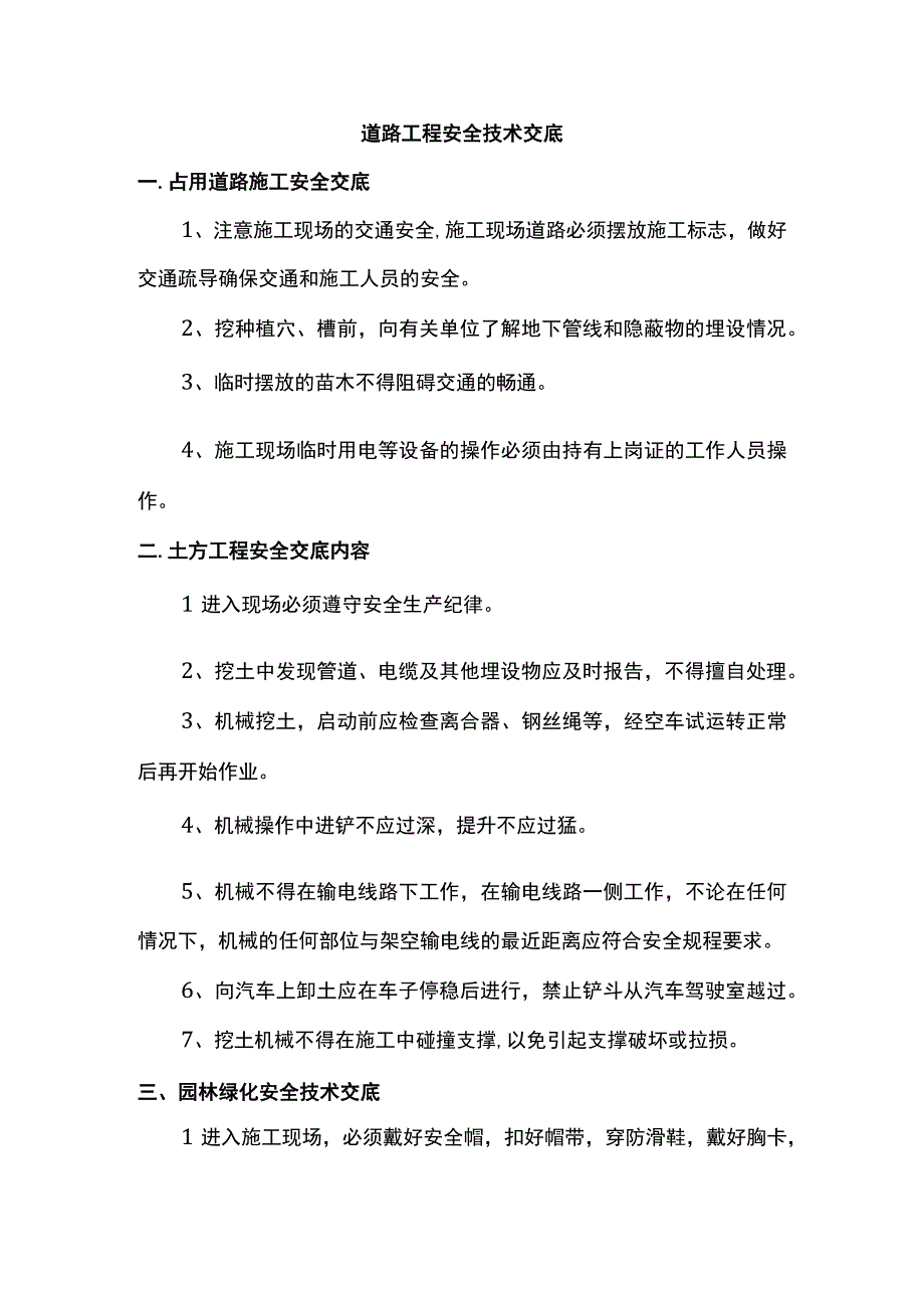 道路工程安全技术交底.docx_第1页