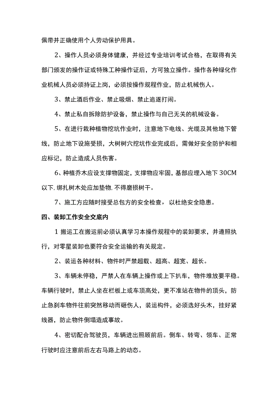 道路工程安全技术交底.docx_第2页