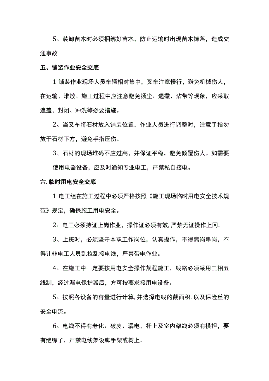 道路工程安全技术交底.docx_第3页